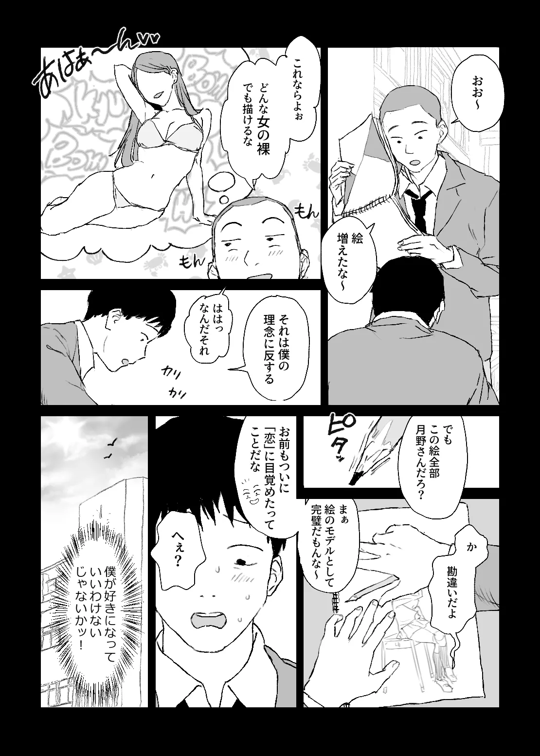 推しのギャルと秘密のデッサン - page12