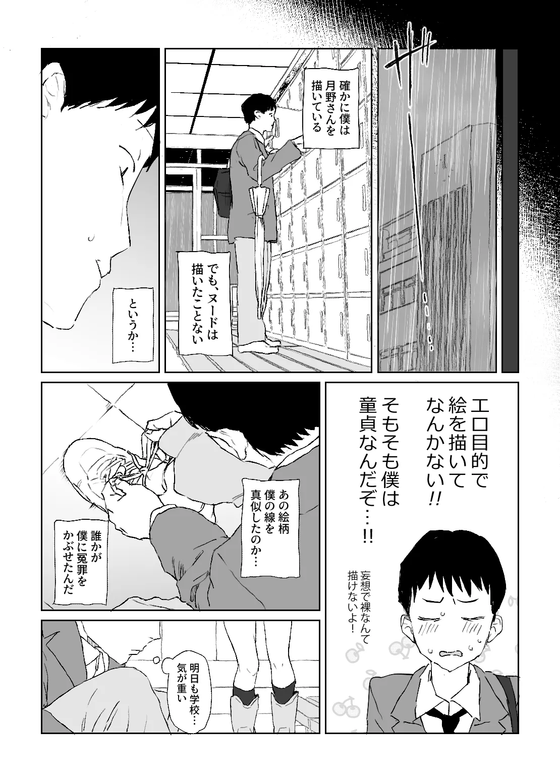 推しのギャルと秘密のデッサン - page13