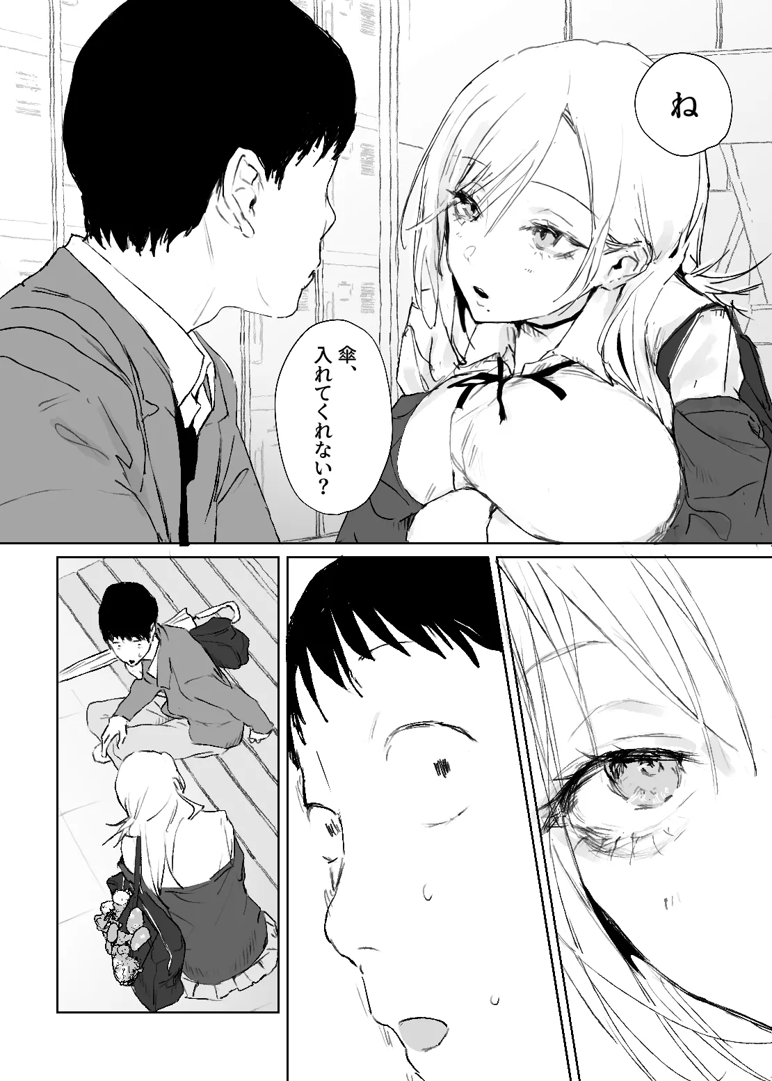 推しのギャルと秘密のデッサン - page14