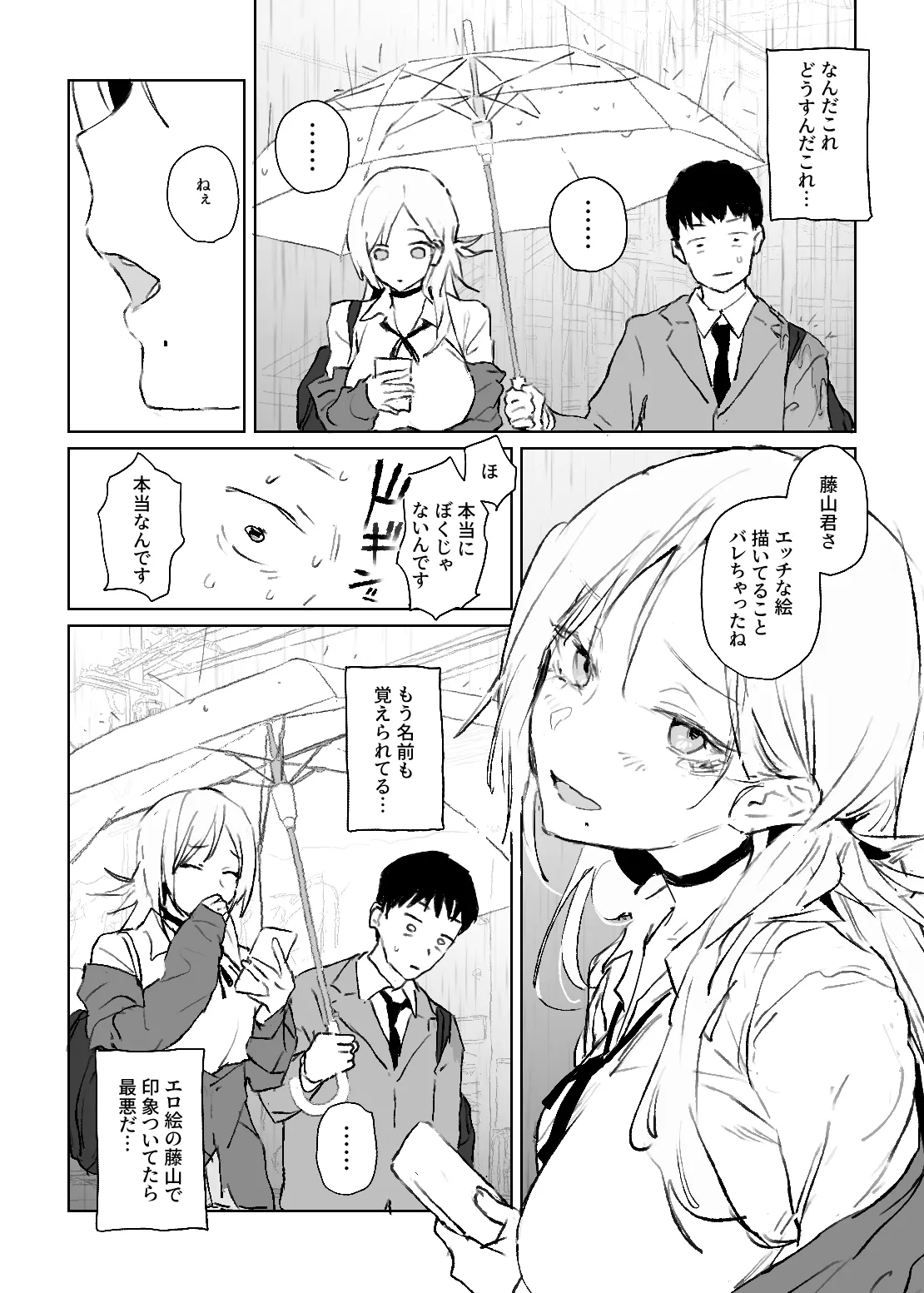 推しのギャルと秘密のデッサン - page16