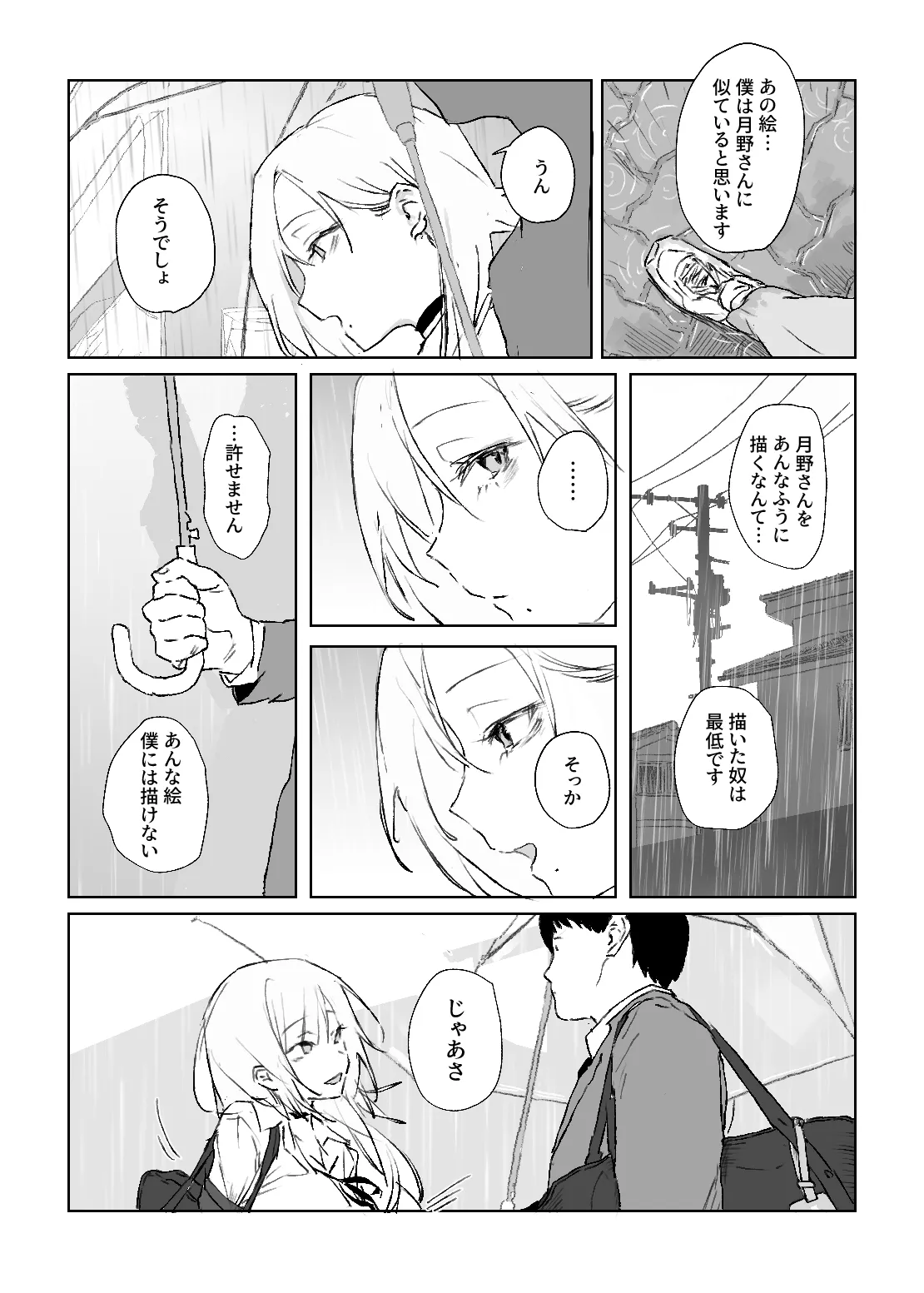 推しのギャルと秘密のデッサン - page17
