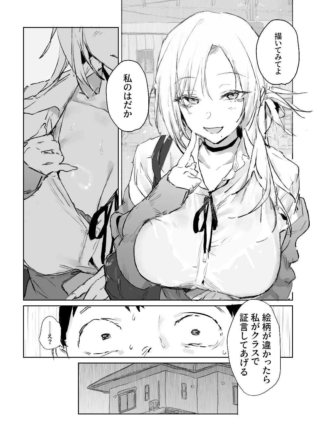 推しのギャルと秘密のデッサン - page18