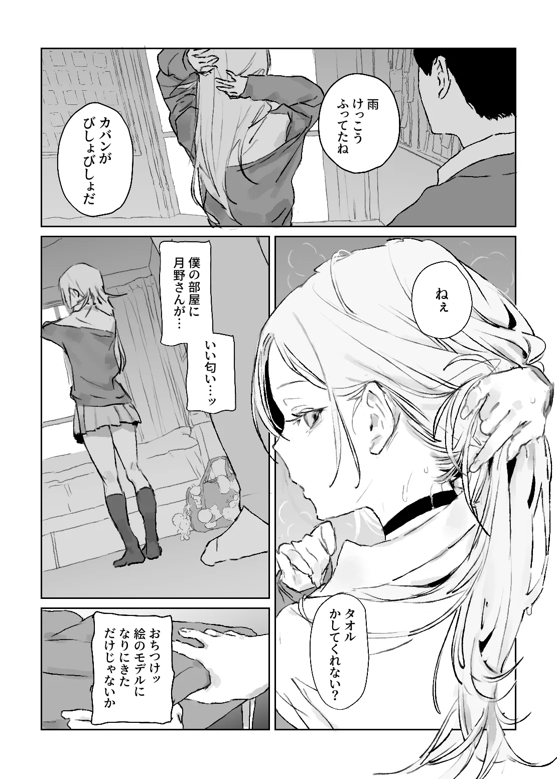推しのギャルと秘密のデッサン - page19