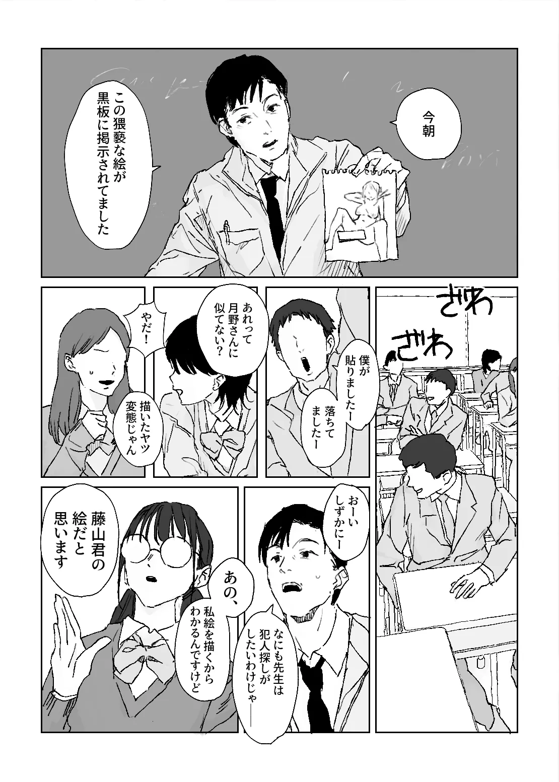 推しのギャルと秘密のデッサン - page2