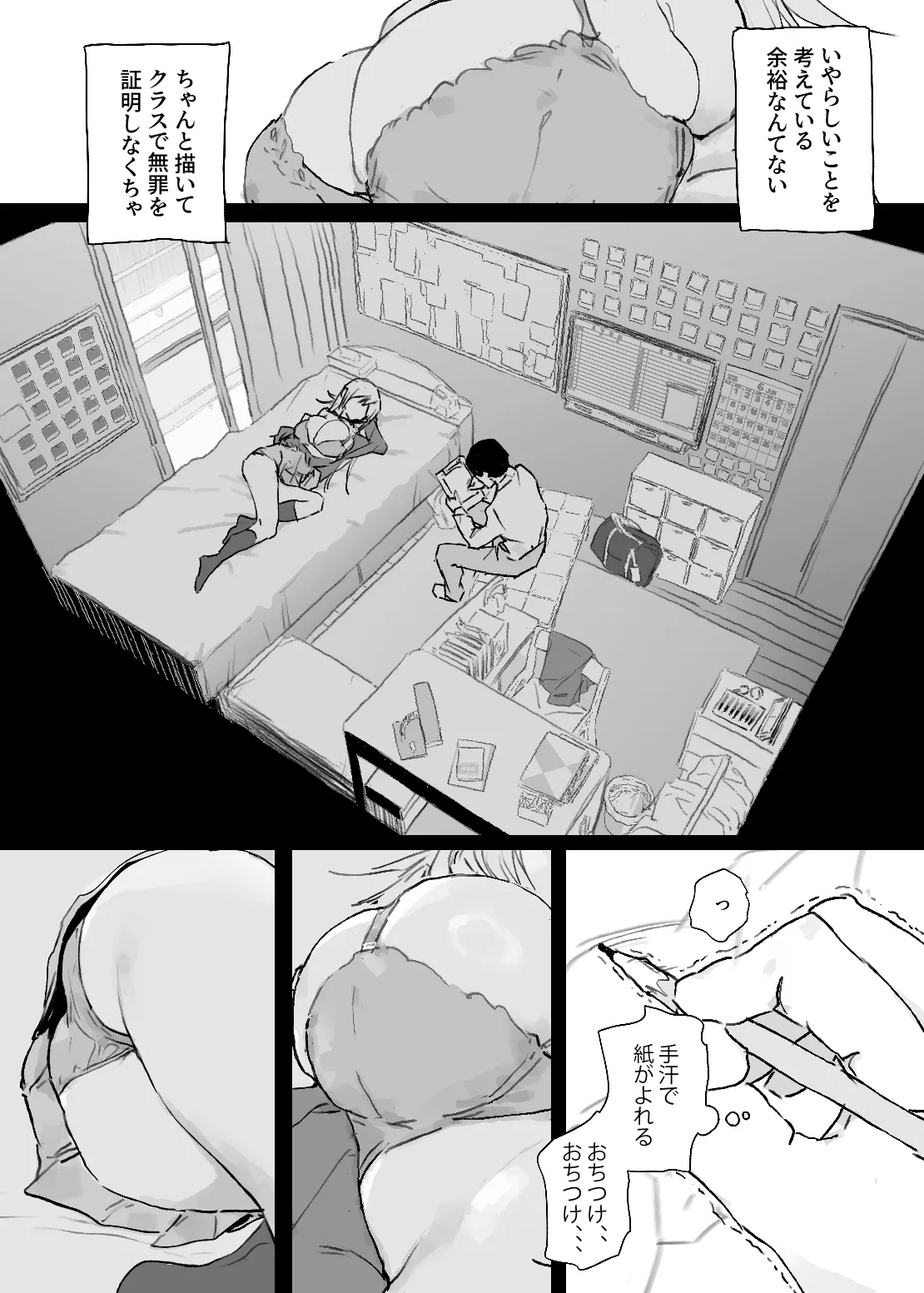 推しのギャルと秘密のデッサン - page20