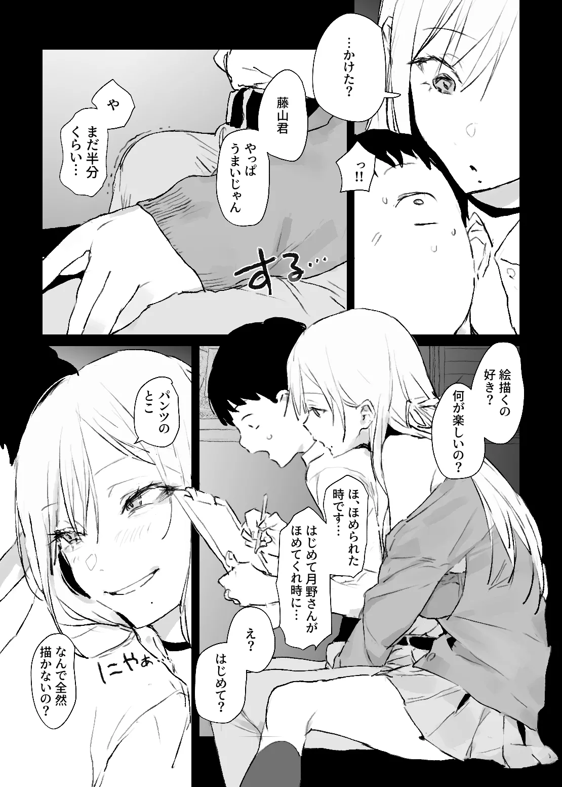 推しのギャルと秘密のデッサン - page21
