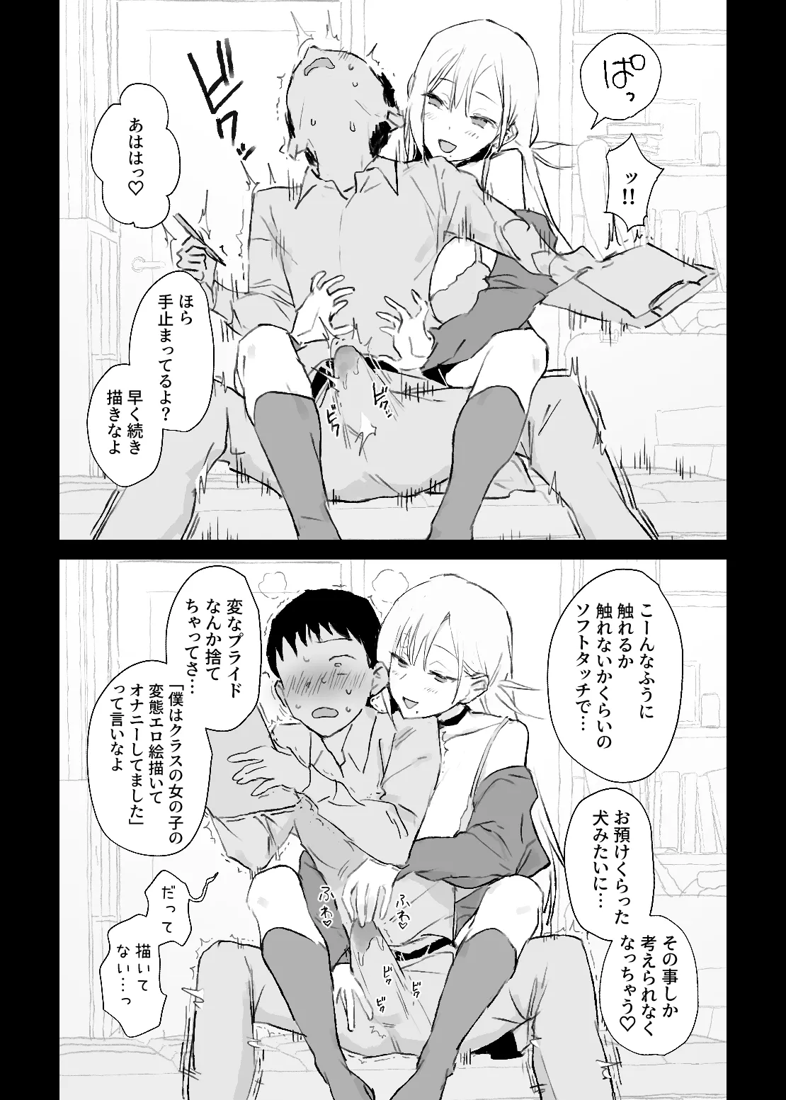 推しのギャルと秘密のデッサン - page23