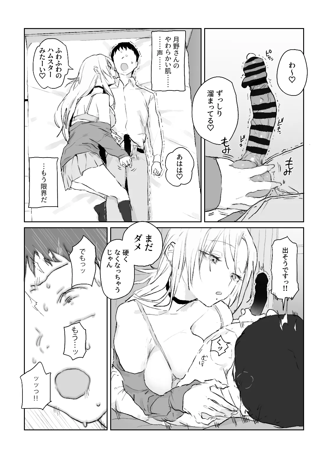 推しのギャルと秘密のデッサン - page24