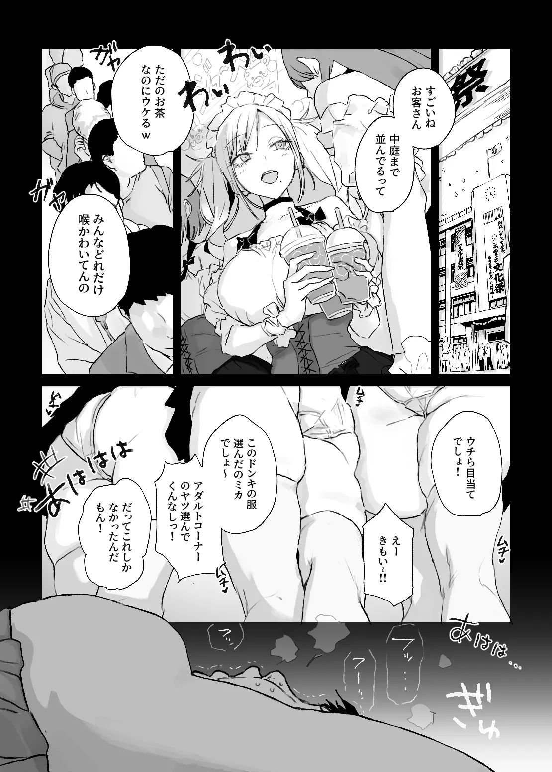 推しのギャルと秘密のデッサン - page25