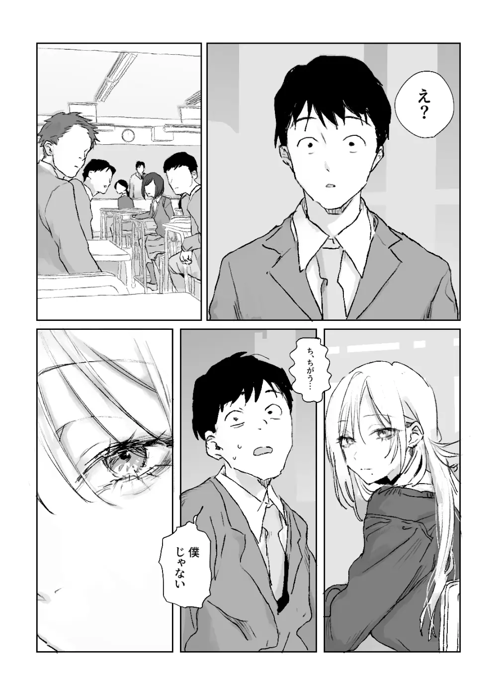 推しのギャルと秘密のデッサン - page3