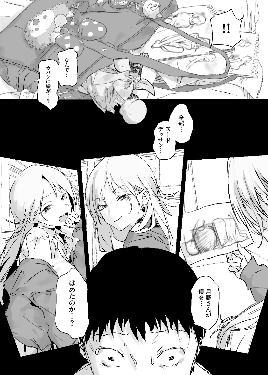 推しのギャルと秘密のデッサン - page47