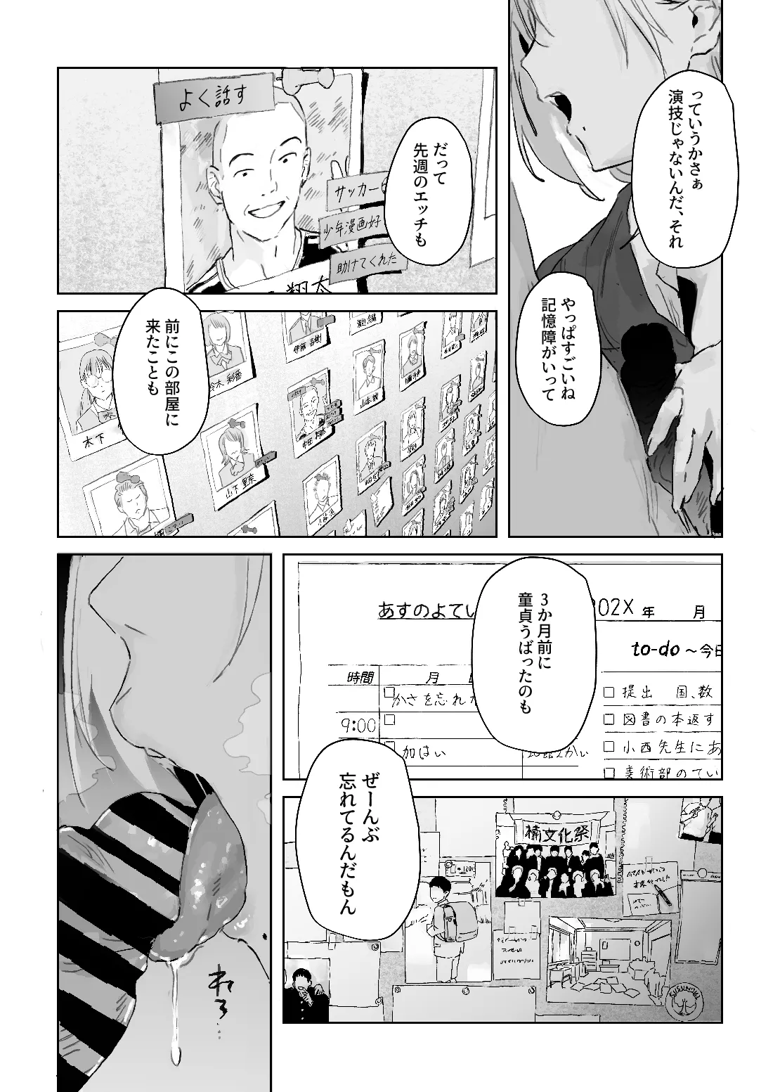 推しのギャルと秘密のデッサン - page49