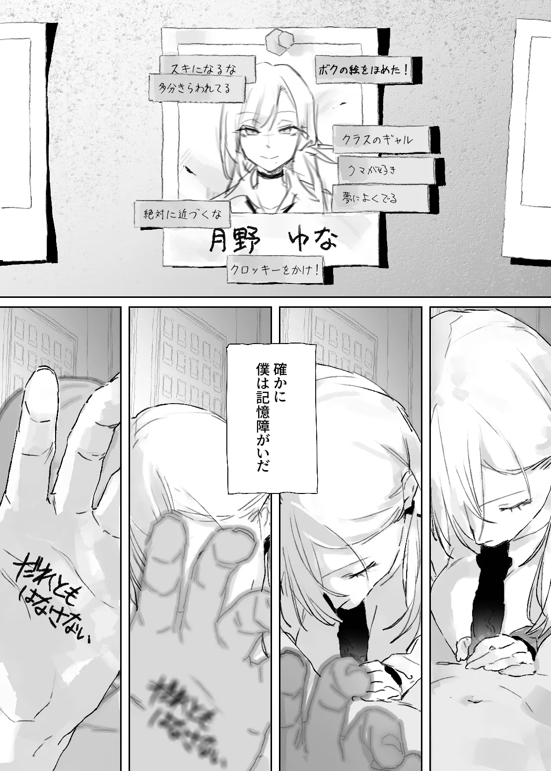 推しのギャルと秘密のデッサン - page50