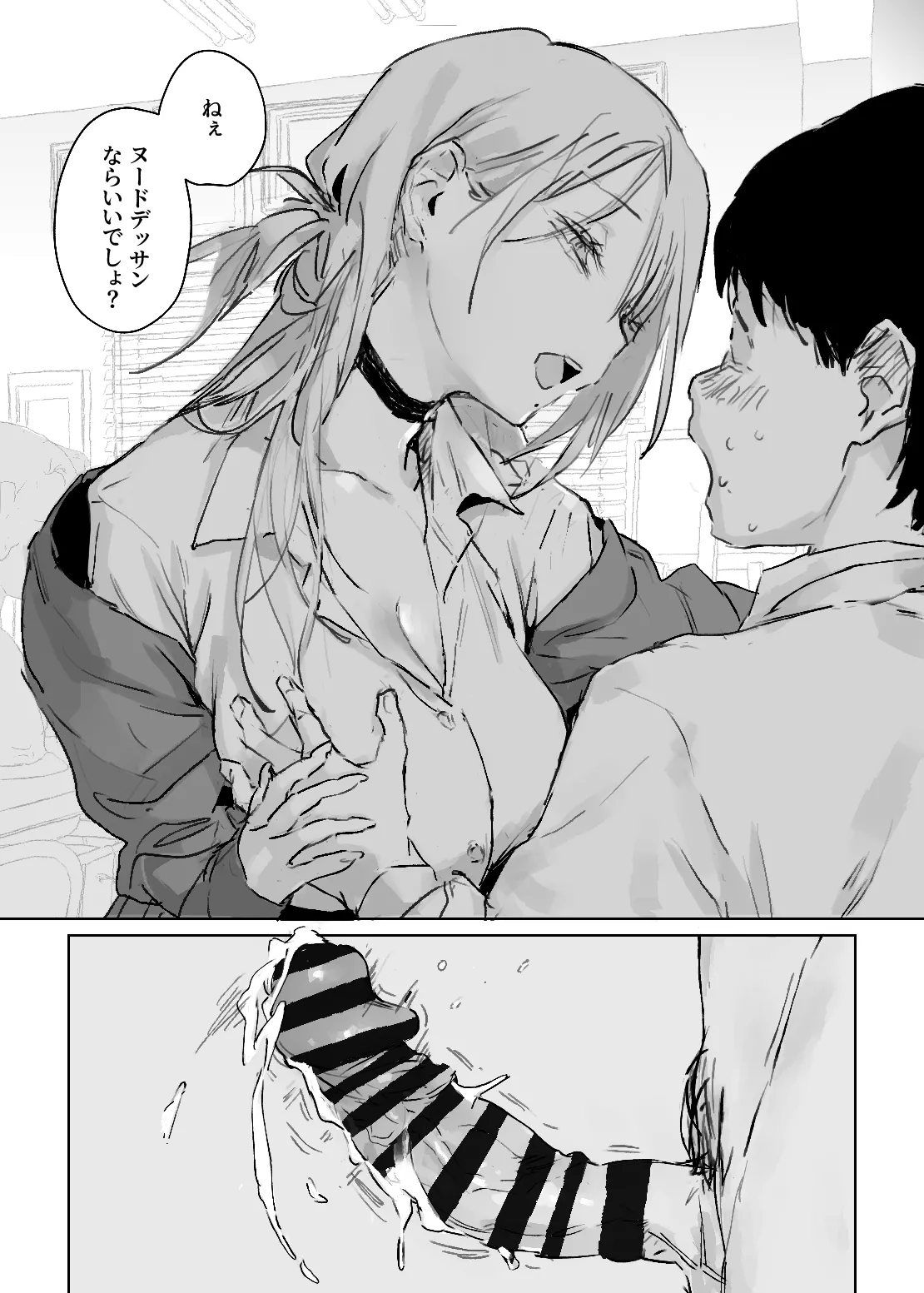 推しのギャルと秘密のデッサン - page57