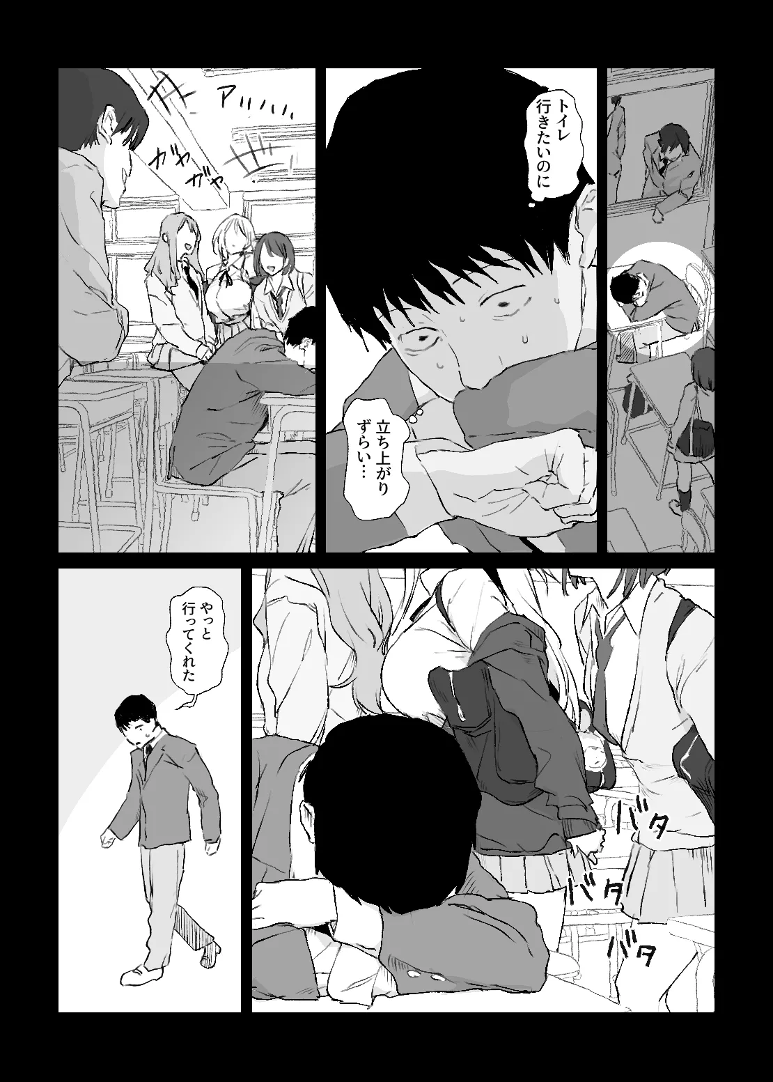 推しのギャルと秘密のデッサン - page6