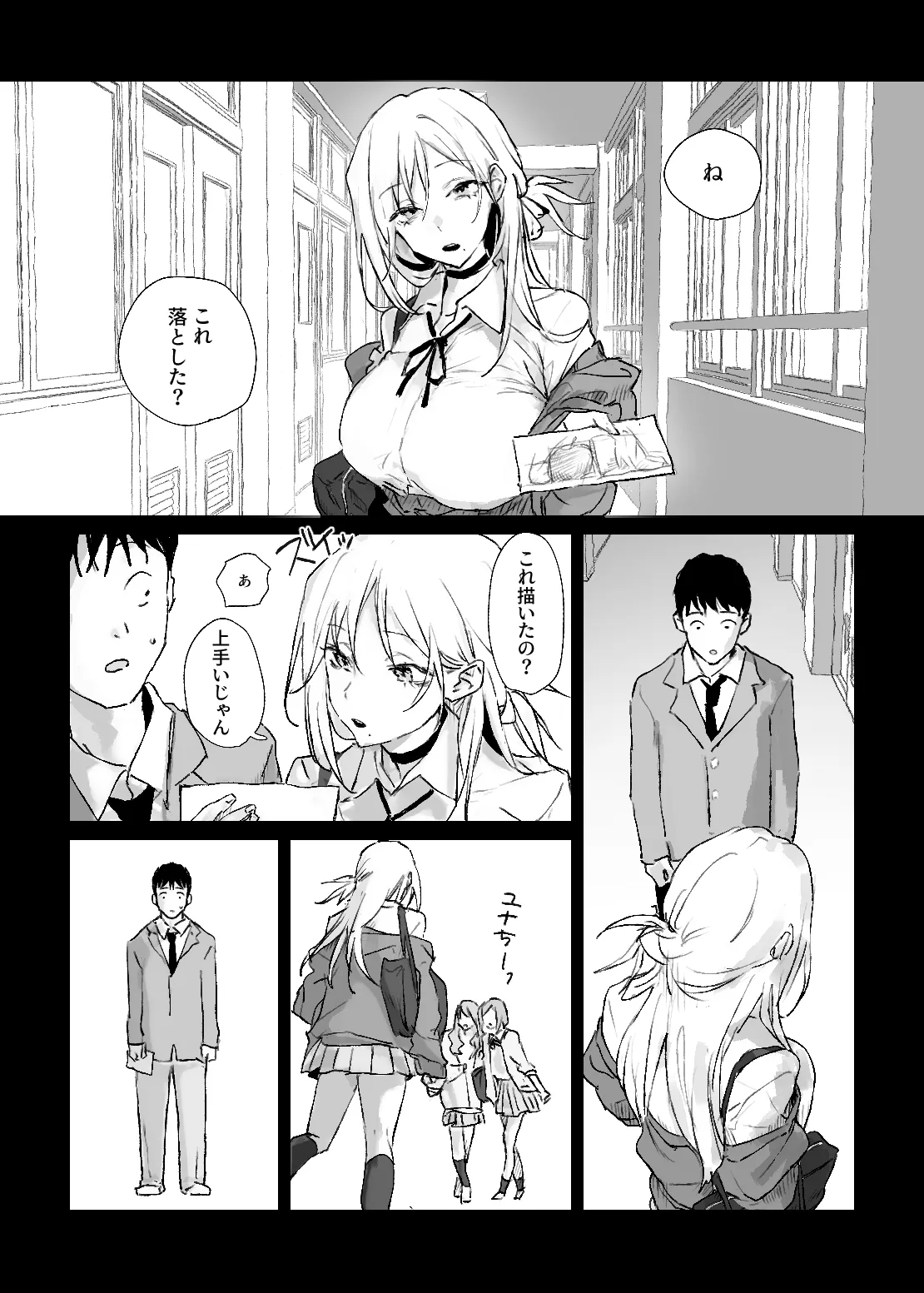 推しのギャルと秘密のデッサン - page7