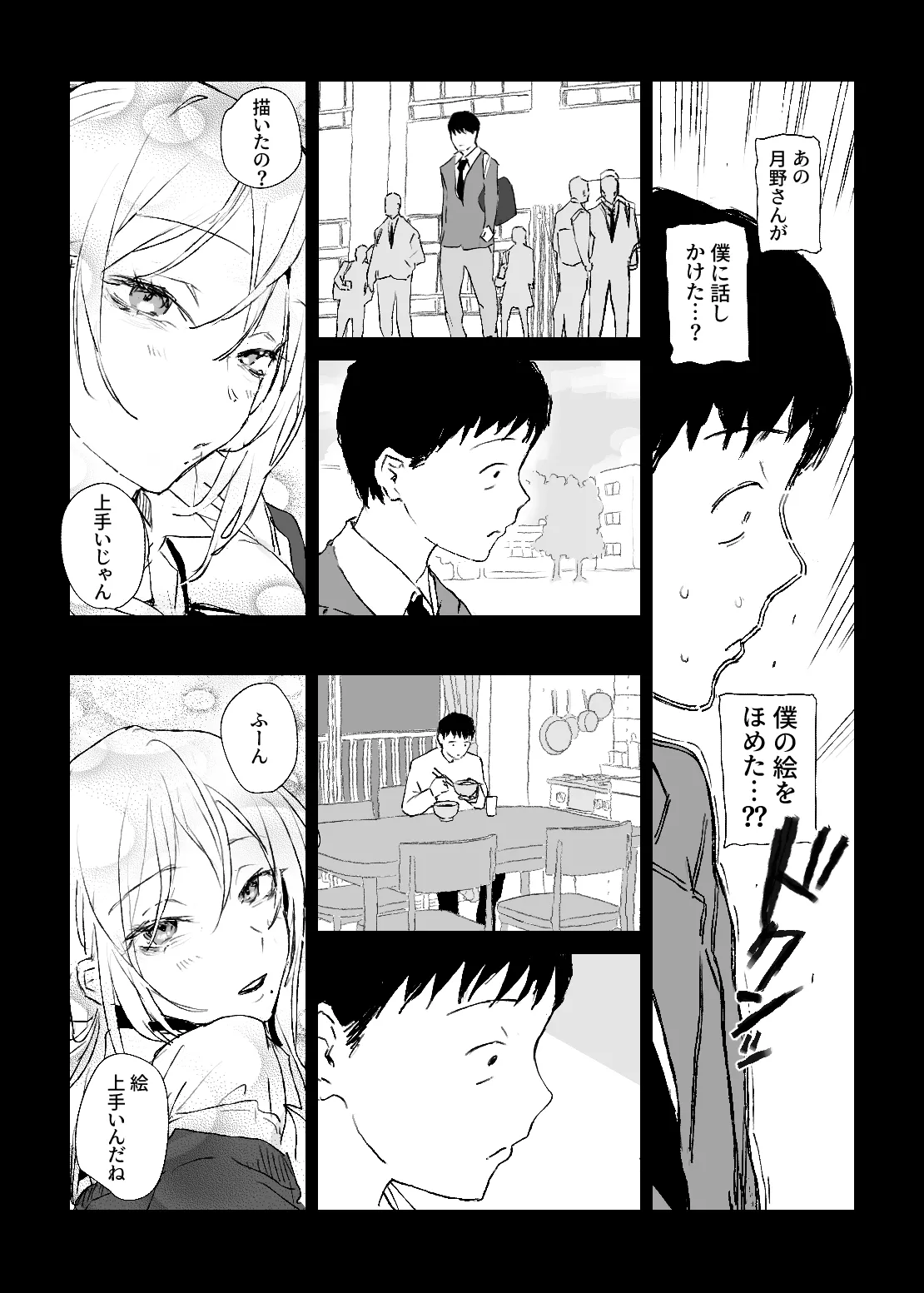 推しのギャルと秘密のデッサン - page8