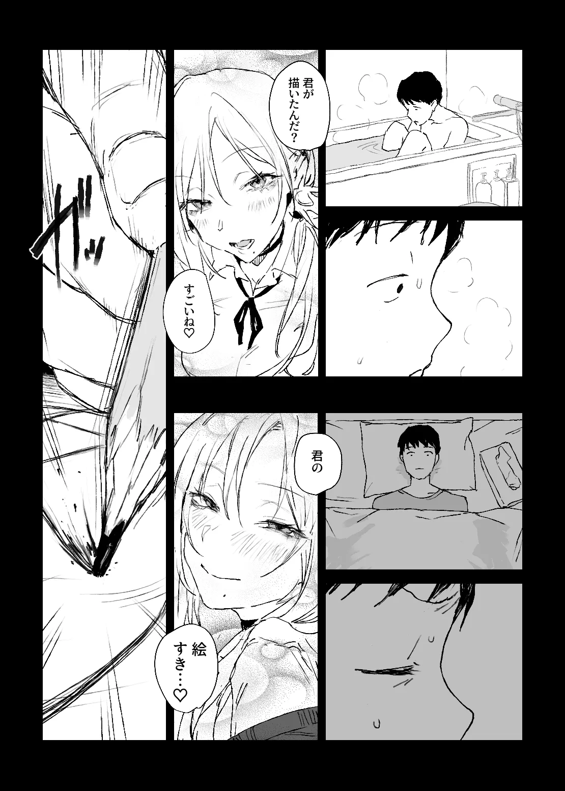 推しのギャルと秘密のデッサン - page9