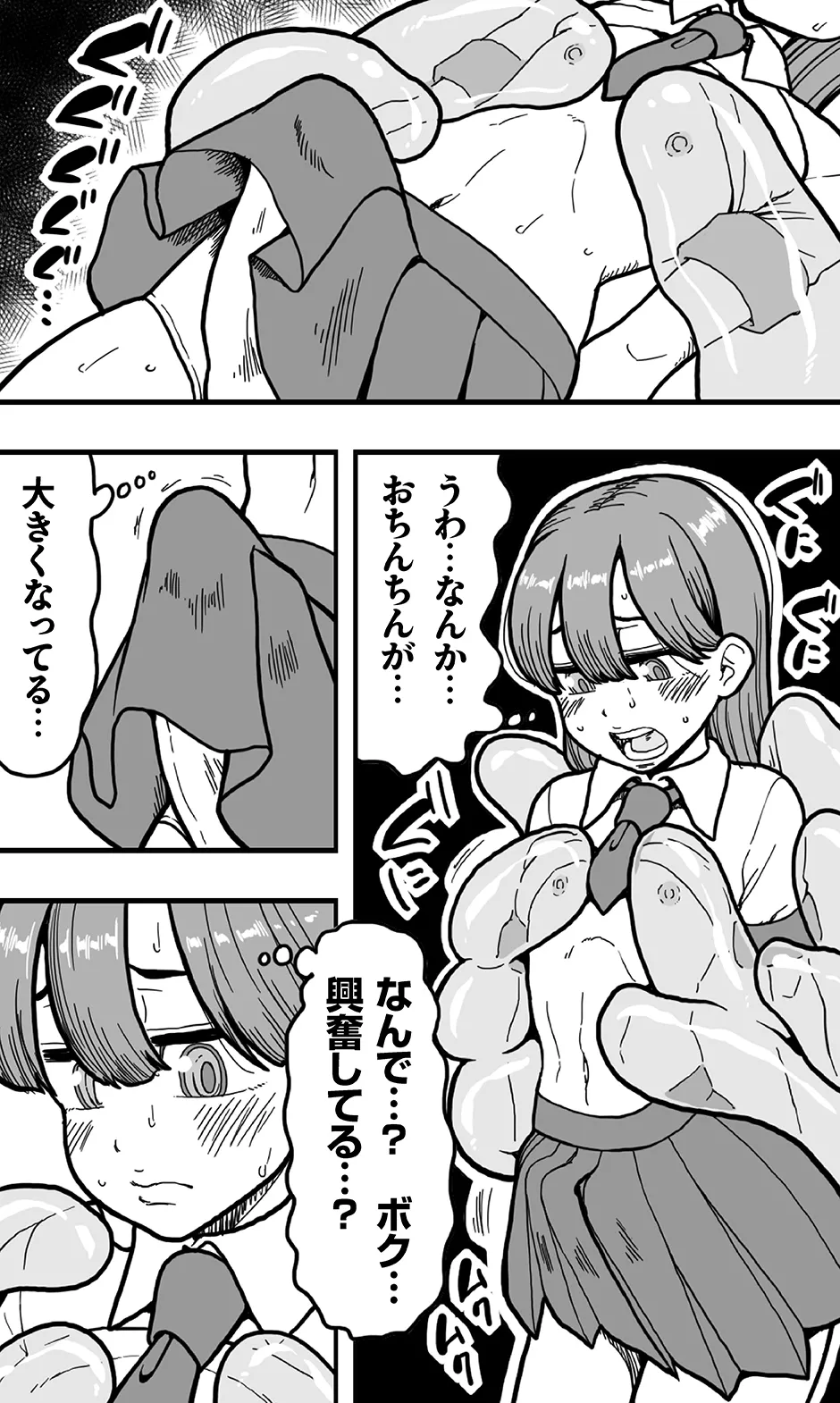 エッチなどろどろスライム妖怪を、女装して男の娘として退治することになった少年の夜は長い！ - page11