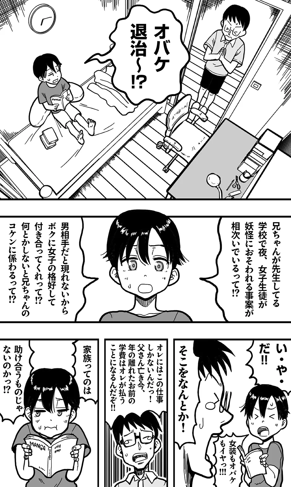 エッチなどろどろスライム妖怪を、女装して男の娘として退治することになった少年の夜は長い！ - page3