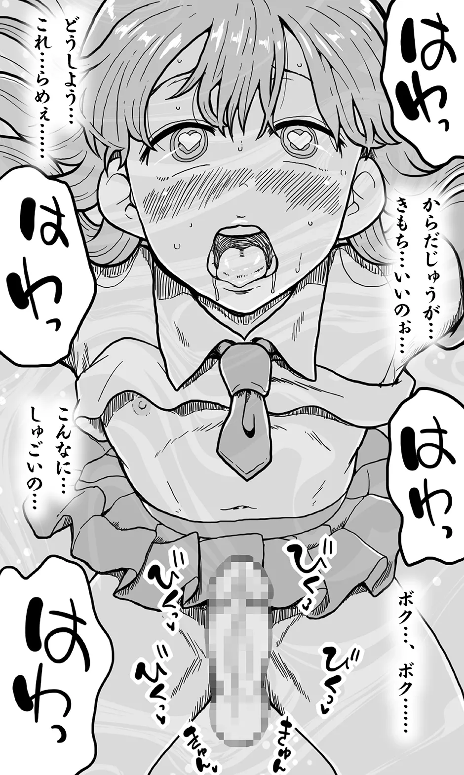 エッチなどろどろスライム妖怪を、女装して男の娘として退治することになった少年の夜は長い！ - page35