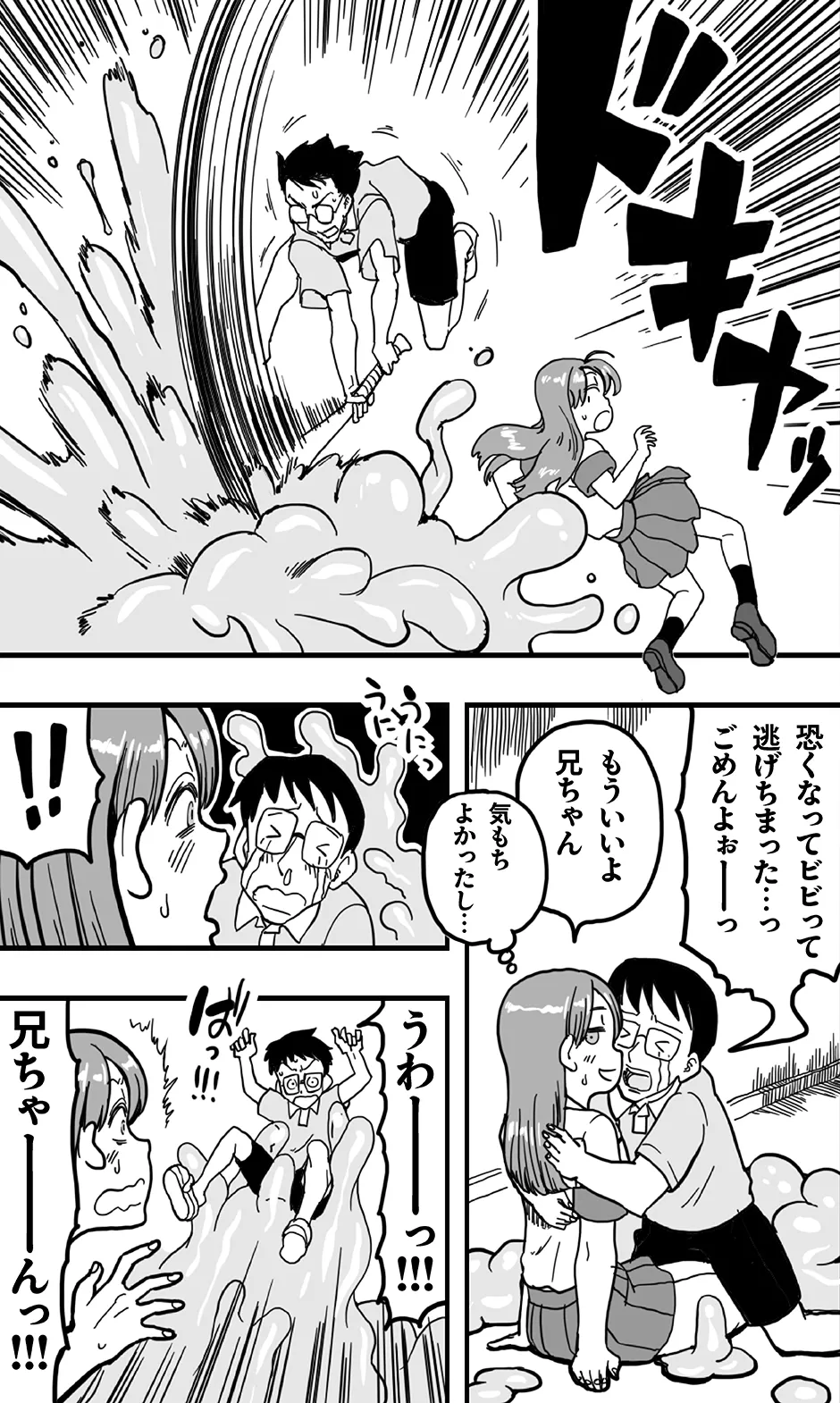 エッチなどろどろスライム妖怪を、女装して男の娘として退治することになった少年の夜は長い！ - page38