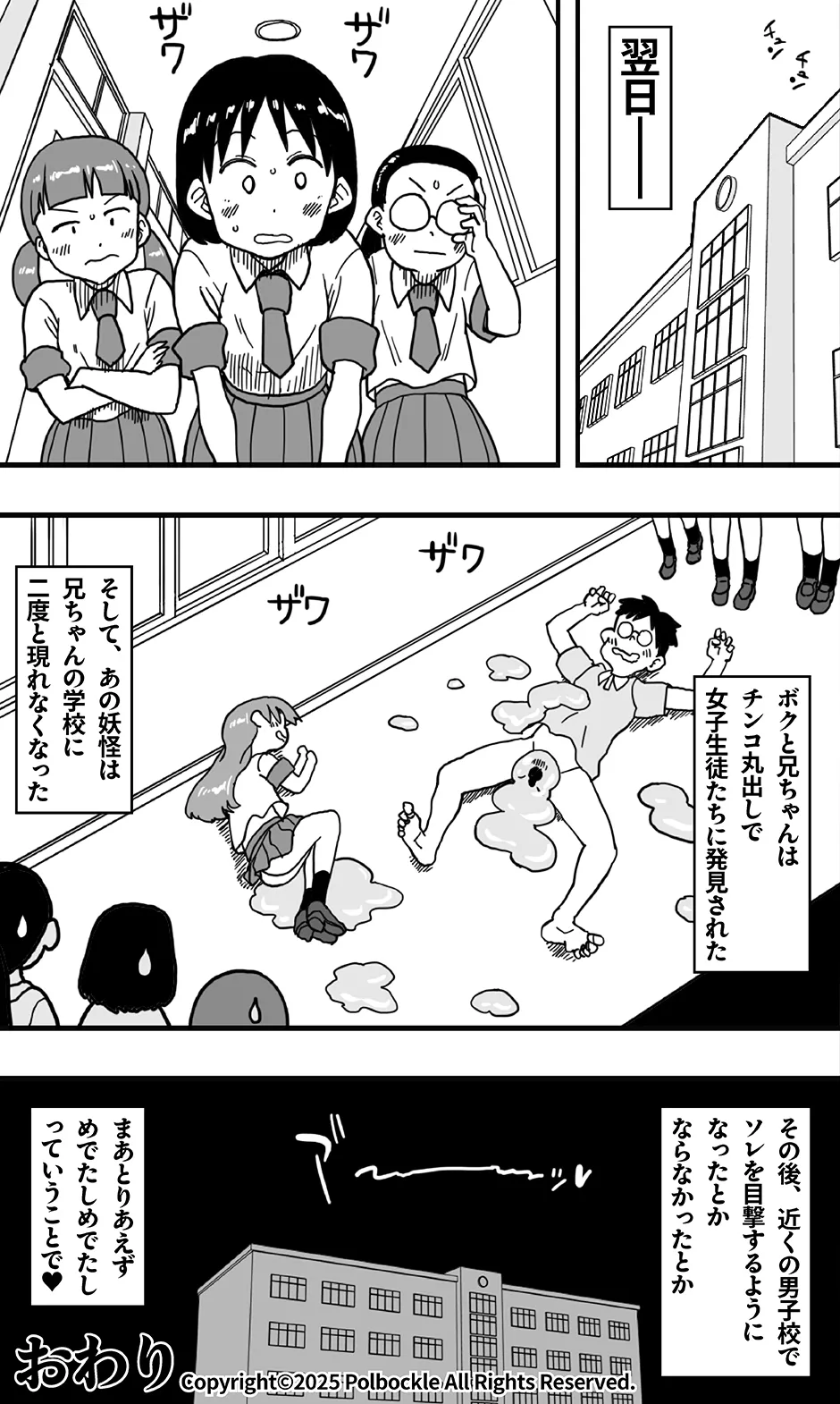 エッチなどろどろスライム妖怪を、女装して男の娘として退治することになった少年の夜は長い！ - page39