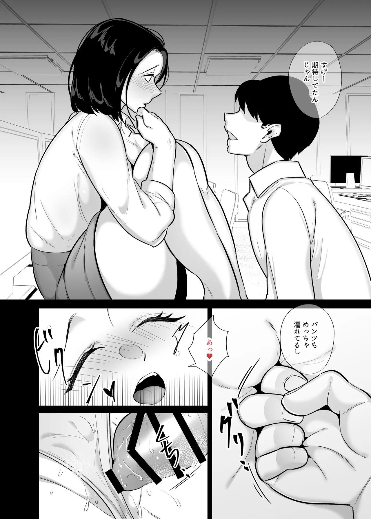 勝気なシングルマザーとドスケベ熱愛性交3 〜中出し求愛鬼ごっこ〜 - page10