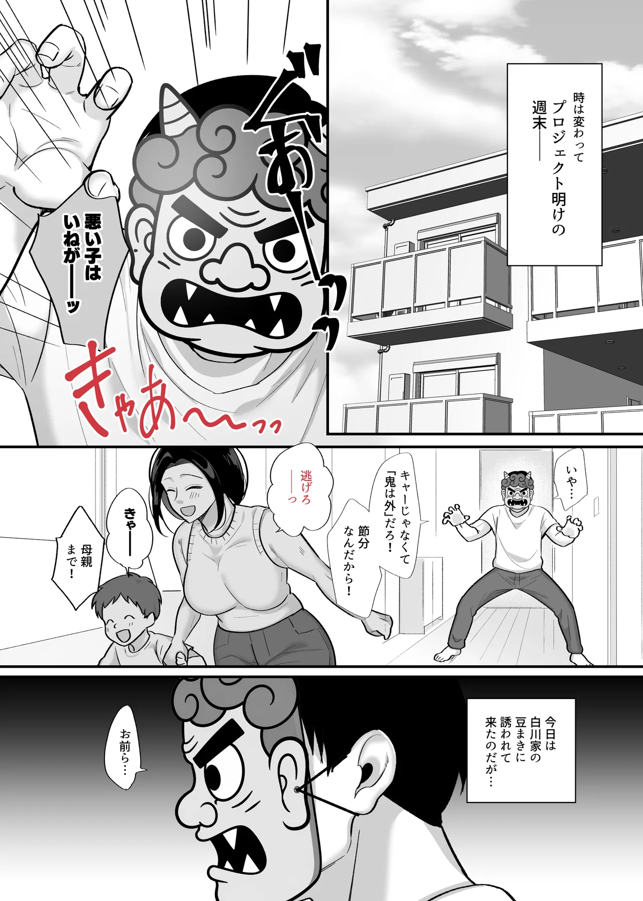 勝気なシングルマザーとドスケベ熱愛性交3 〜中出し求愛鬼ごっこ〜 - page20