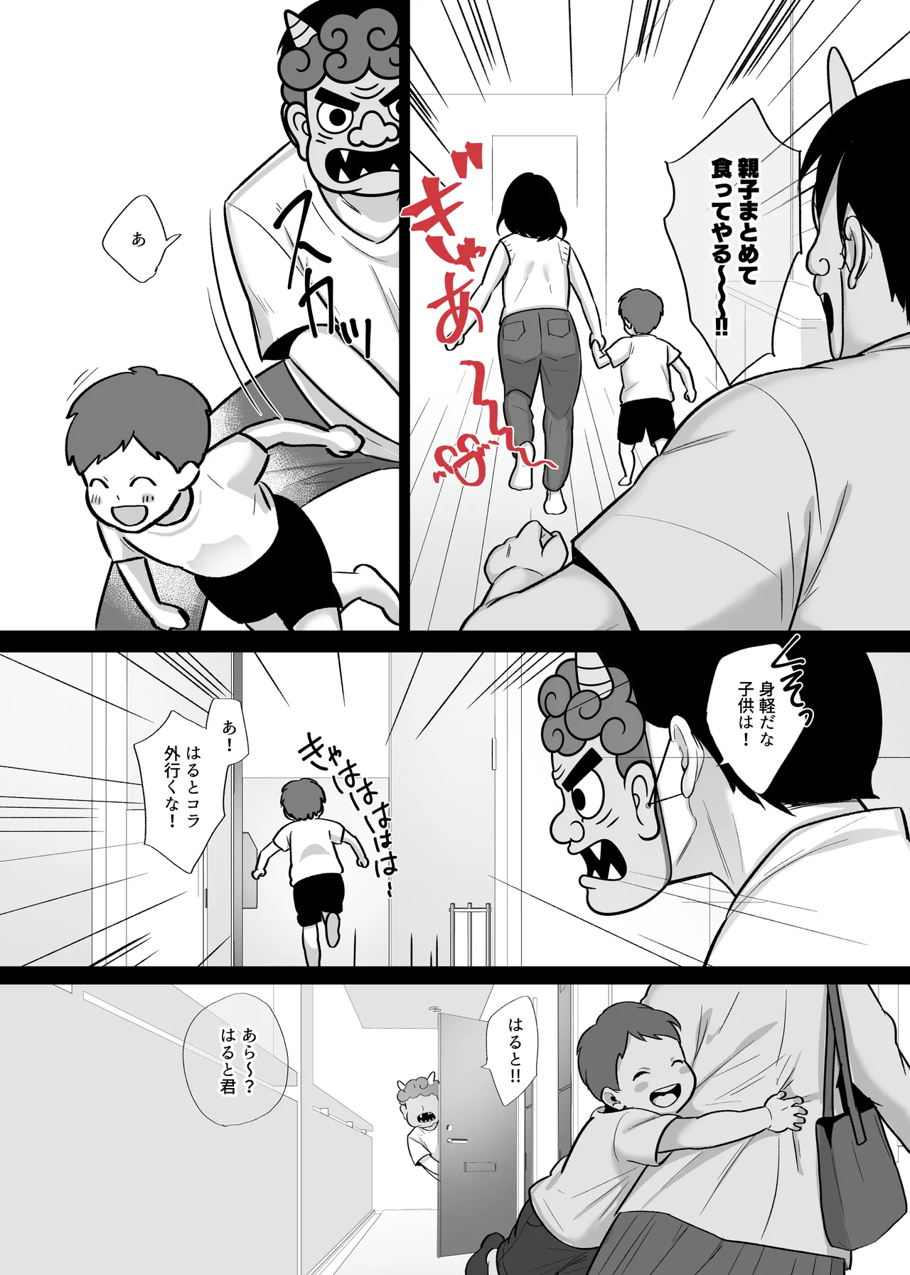 勝気なシングルマザーとドスケベ熱愛性交3 〜中出し求愛鬼ごっこ〜 - page21