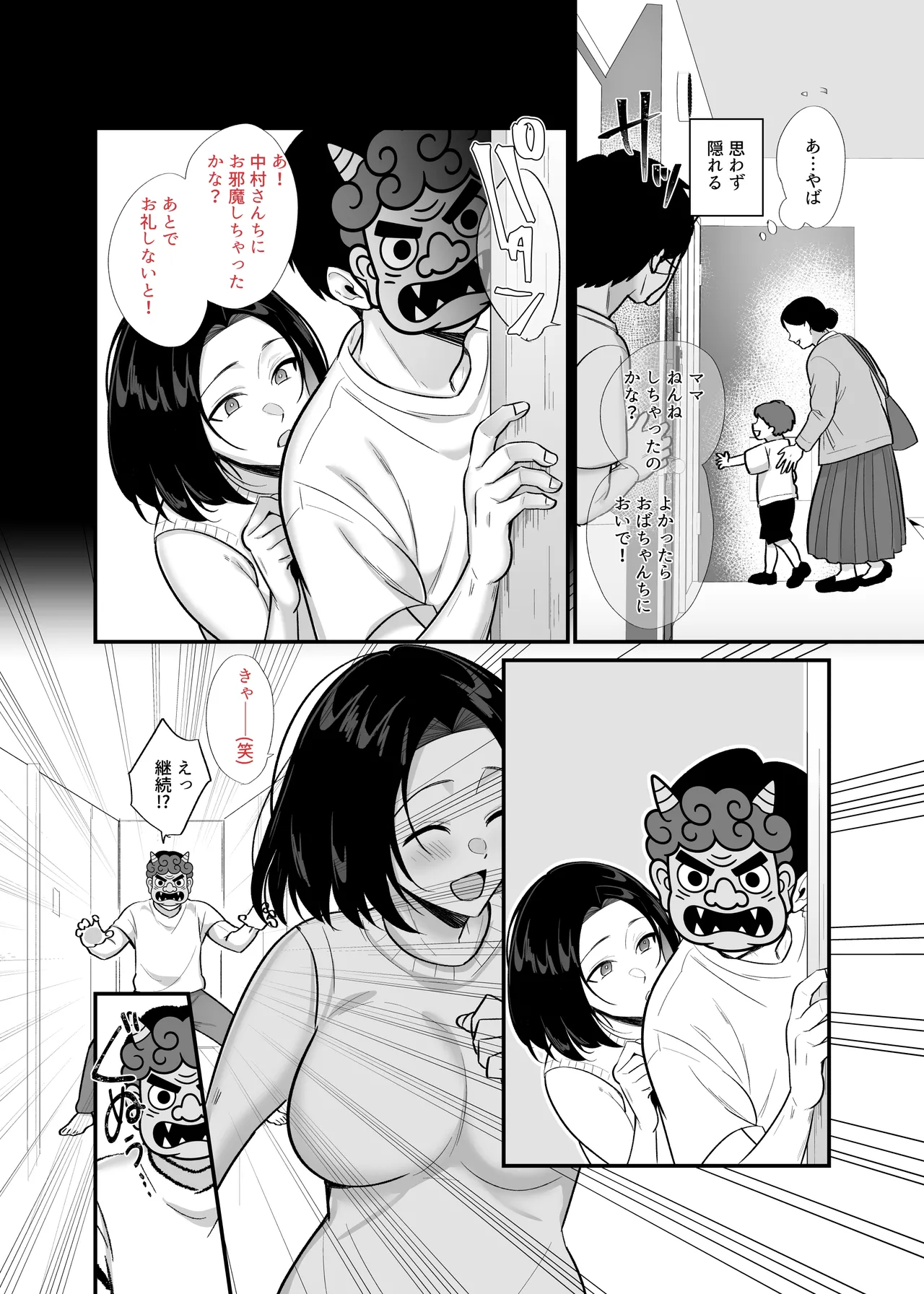 勝気なシングルマザーとドスケベ熱愛性交3 〜中出し求愛鬼ごっこ〜 - page22