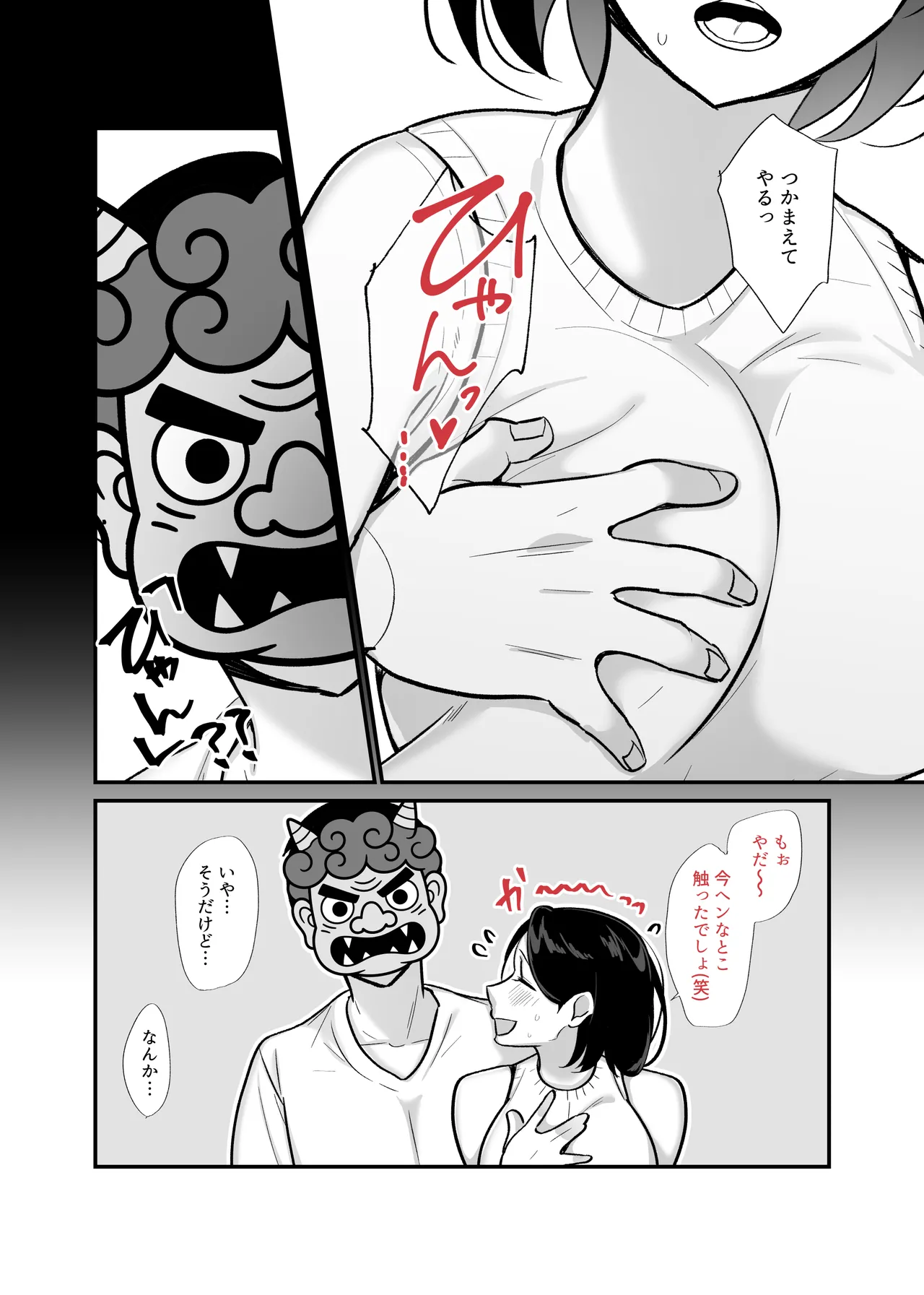 勝気なシングルマザーとドスケベ熱愛性交3 〜中出し求愛鬼ごっこ〜 - page23