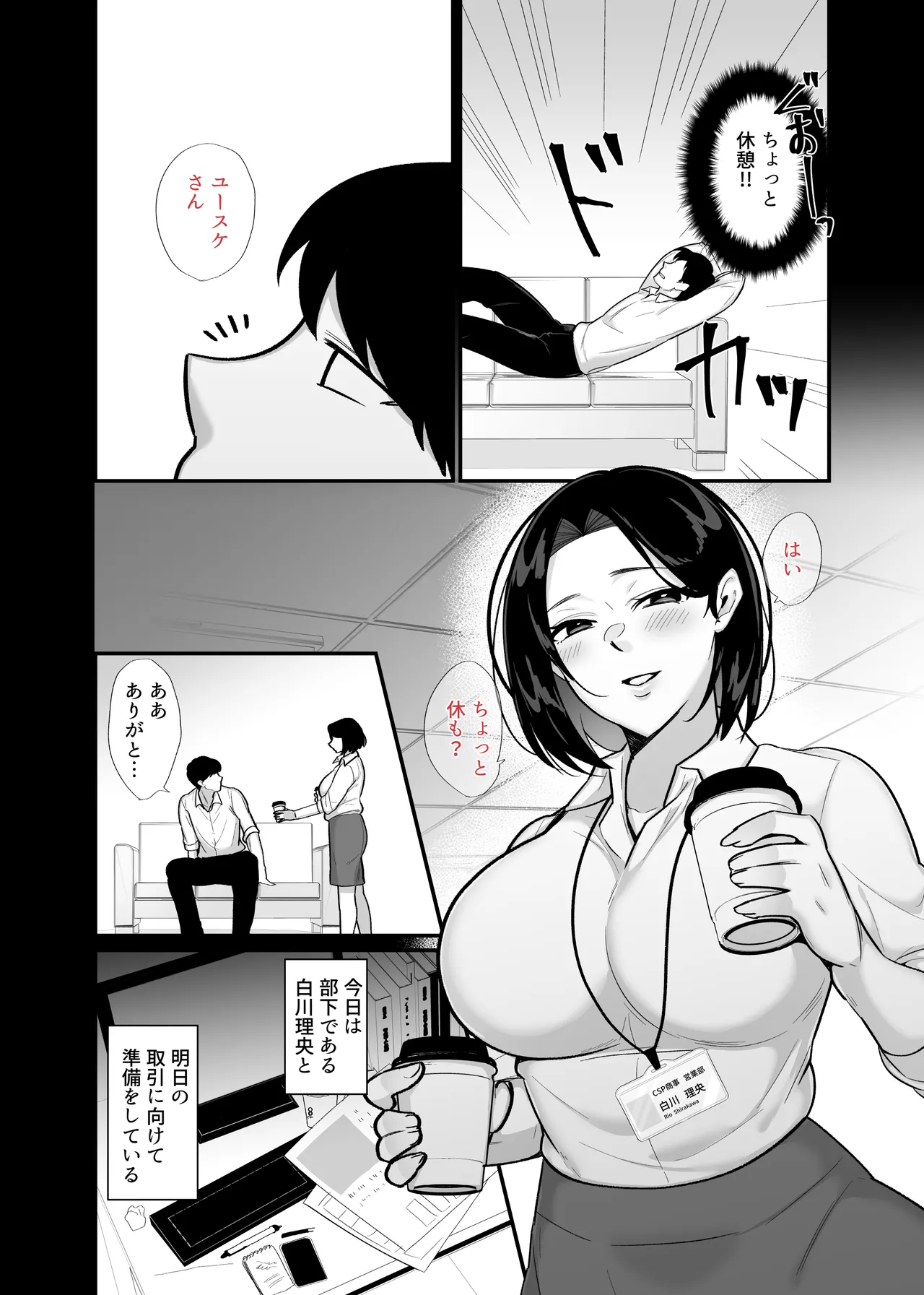 勝気なシングルマザーとドスケベ熱愛性交3 〜中出し求愛鬼ごっこ〜 - page3