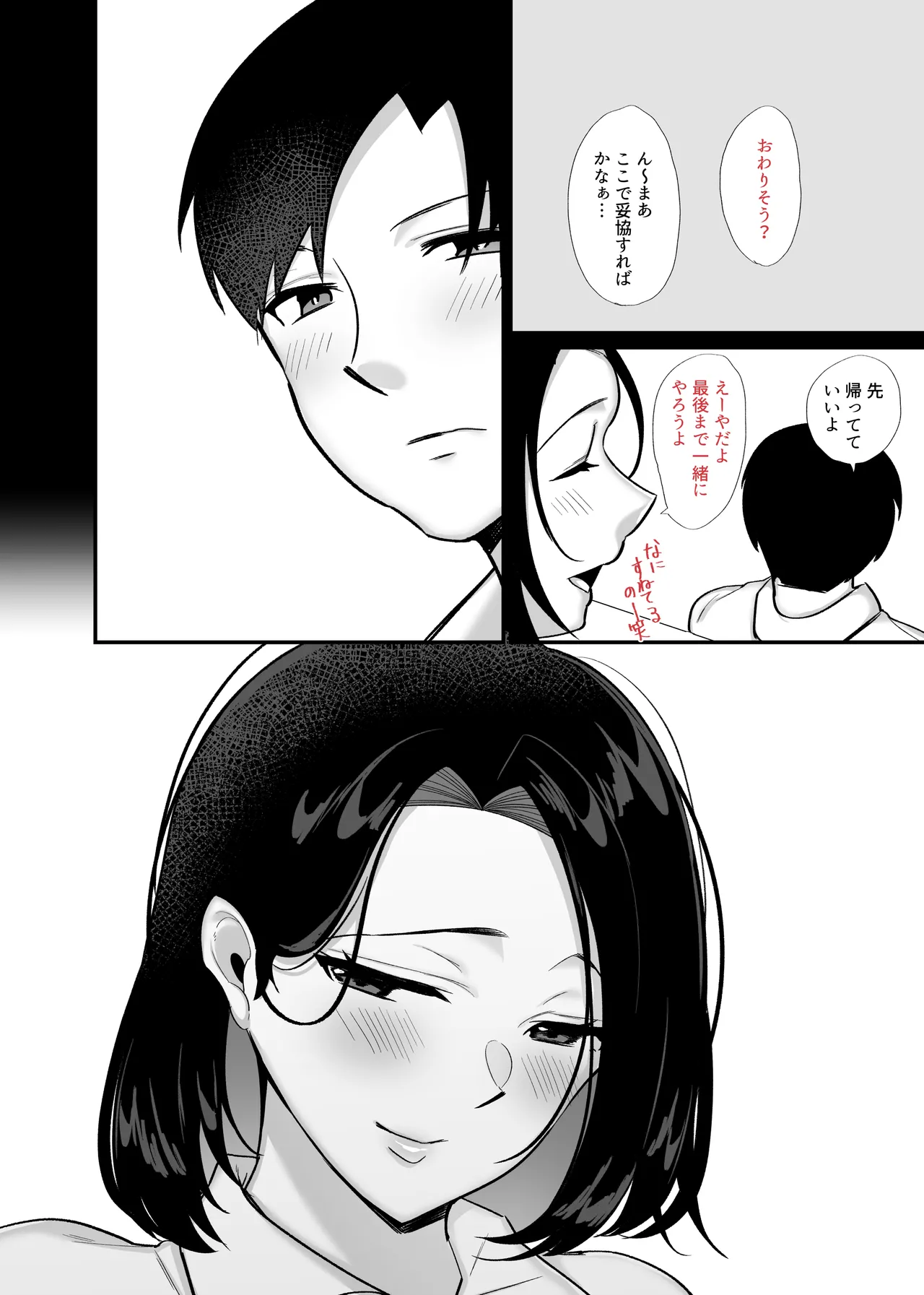 勝気なシングルマザーとドスケベ熱愛性交3 〜中出し求愛鬼ごっこ〜 - page4
