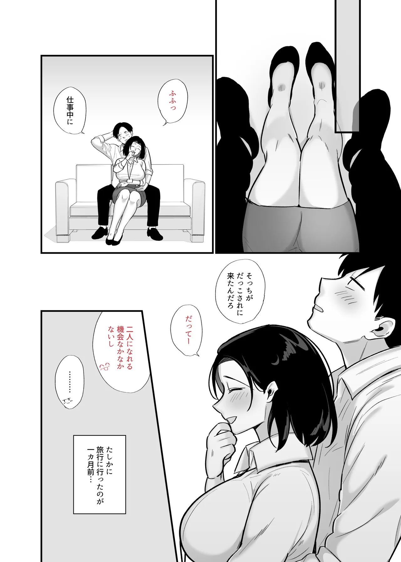 勝気なシングルマザーとドスケベ熱愛性交3 〜中出し求愛鬼ごっこ〜 - page5