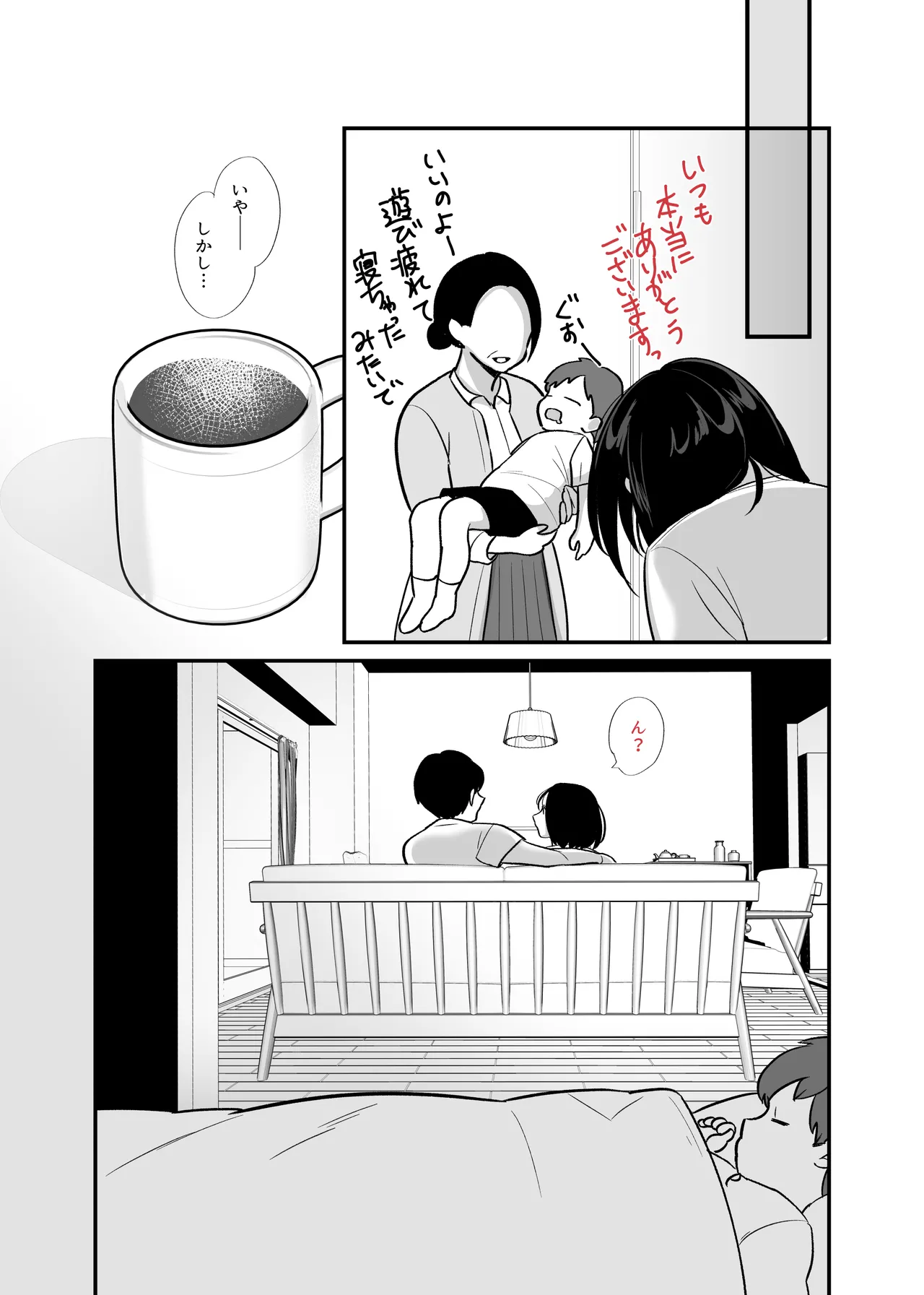 勝気なシングルマザーとドスケベ熱愛性交3 〜中出し求愛鬼ごっこ〜 - page59