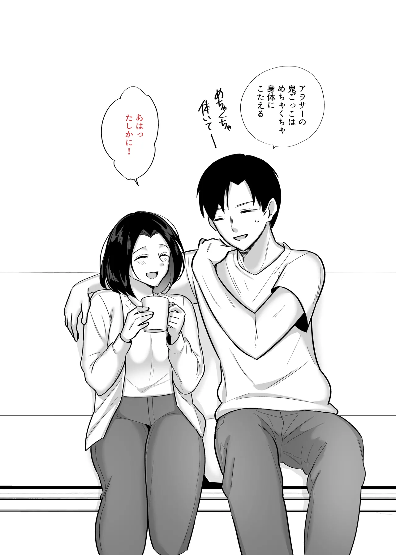 勝気なシングルマザーとドスケベ熱愛性交3 〜中出し求愛鬼ごっこ〜 - page60