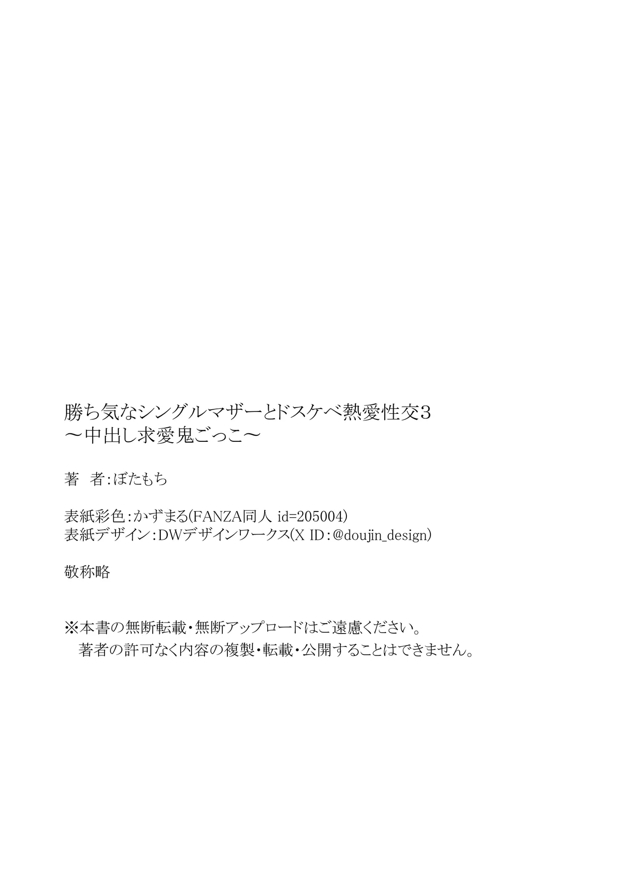 勝気なシングルマザーとドスケベ熱愛性交3 〜中出し求愛鬼ごっこ〜 - page61