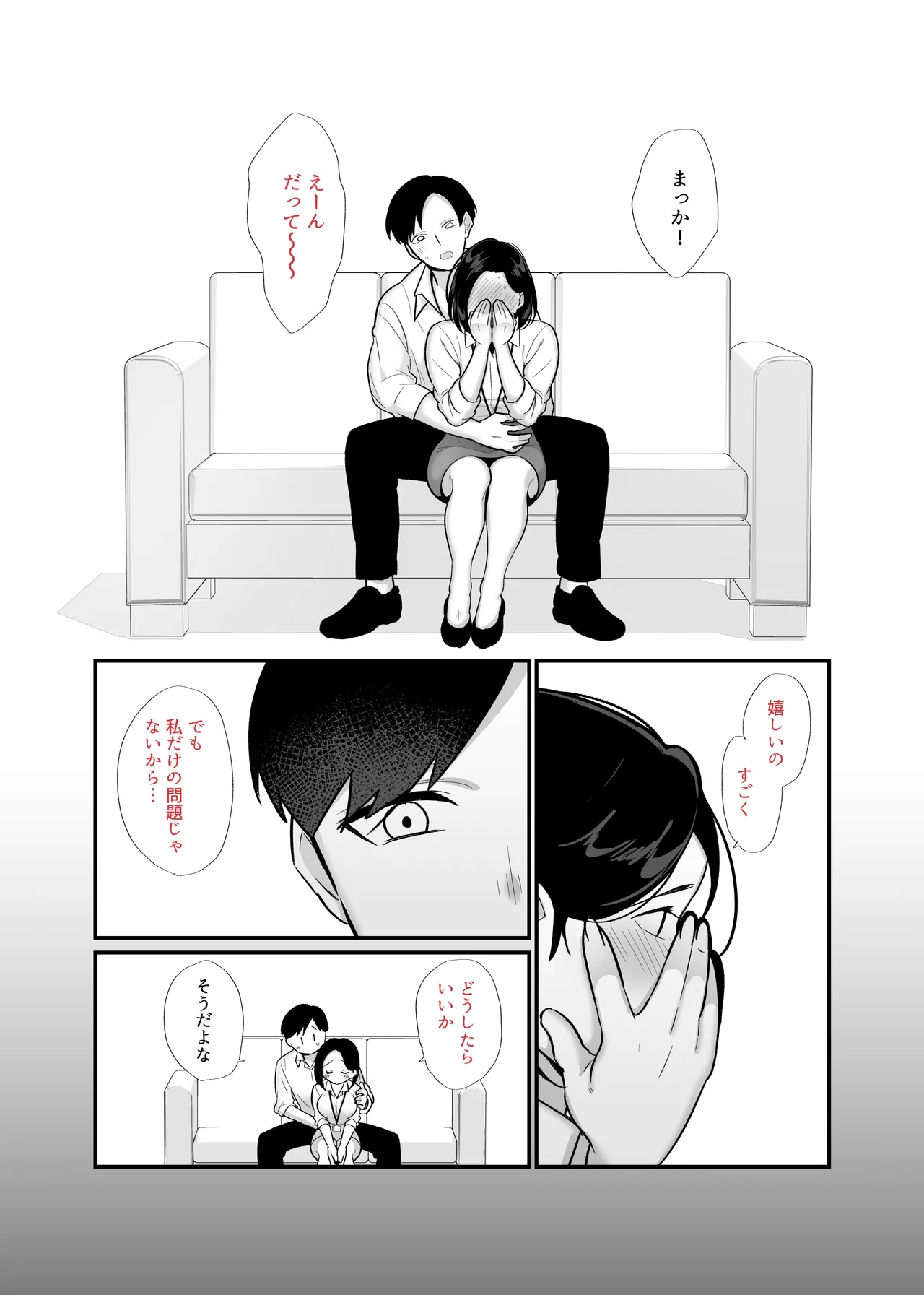 勝気なシングルマザーとドスケベ熱愛性交3 〜中出し求愛鬼ごっこ〜 - page7