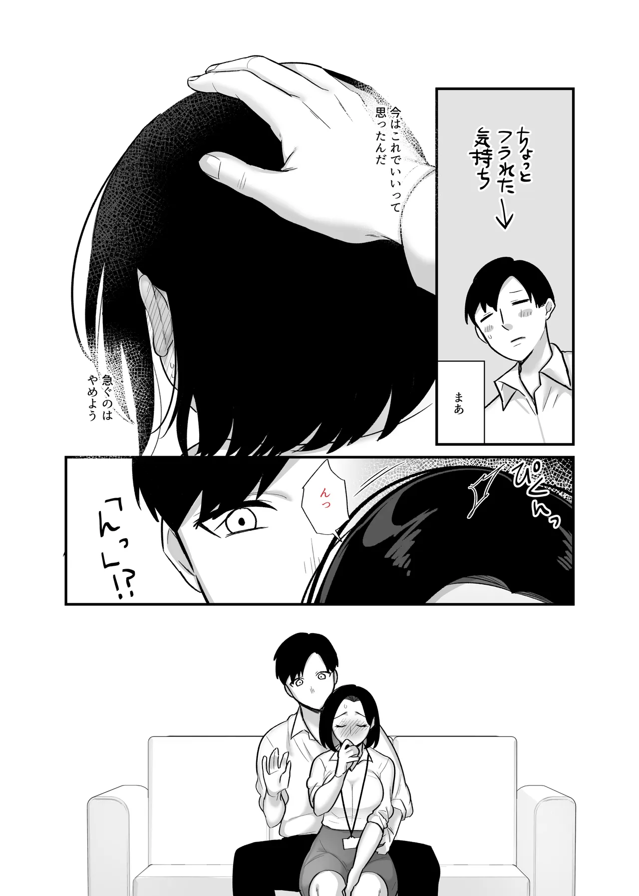 勝気なシングルマザーとドスケベ熱愛性交3 〜中出し求愛鬼ごっこ〜 - page8