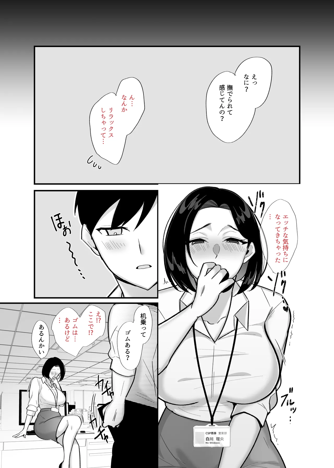 勝気なシングルマザーとドスケベ熱愛性交3 〜中出し求愛鬼ごっこ〜 - page9