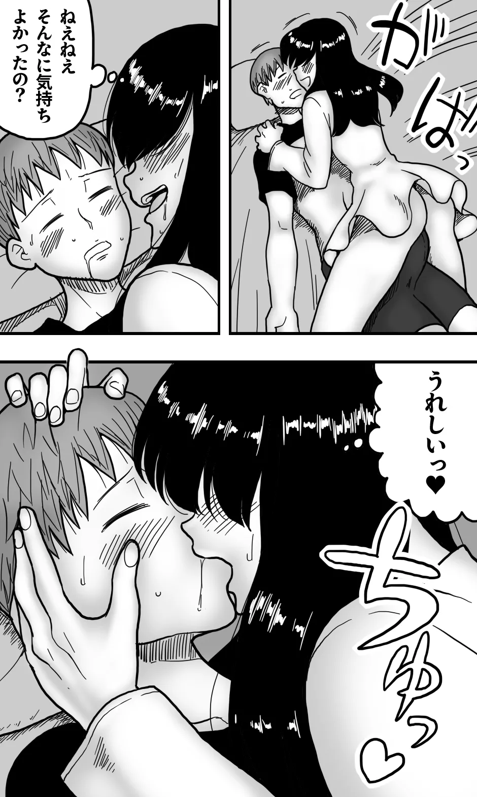 どうにかして友人（男）とエッチな関係になりたいボク（男）が、女装して夜●いしてみることにしてみたって話。 - page12