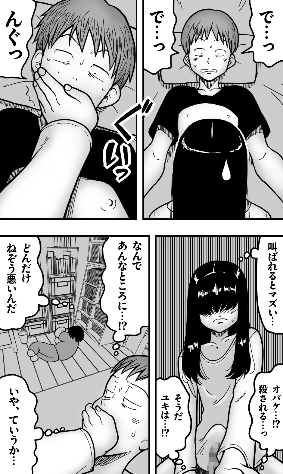 どうにかして友人（男）とエッチな関係になりたいボク（男）が、女装して夜●いしてみることにしてみたって話。 - page22