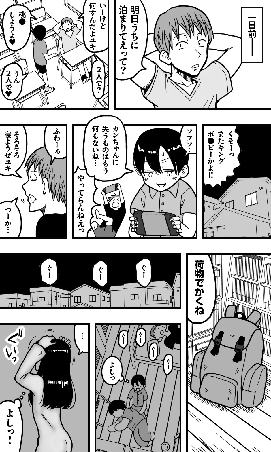 どうにかして友人（男）とエッチな関係になりたいボク（男）が、女装して夜●いしてみることにしてみたって話。 - page3