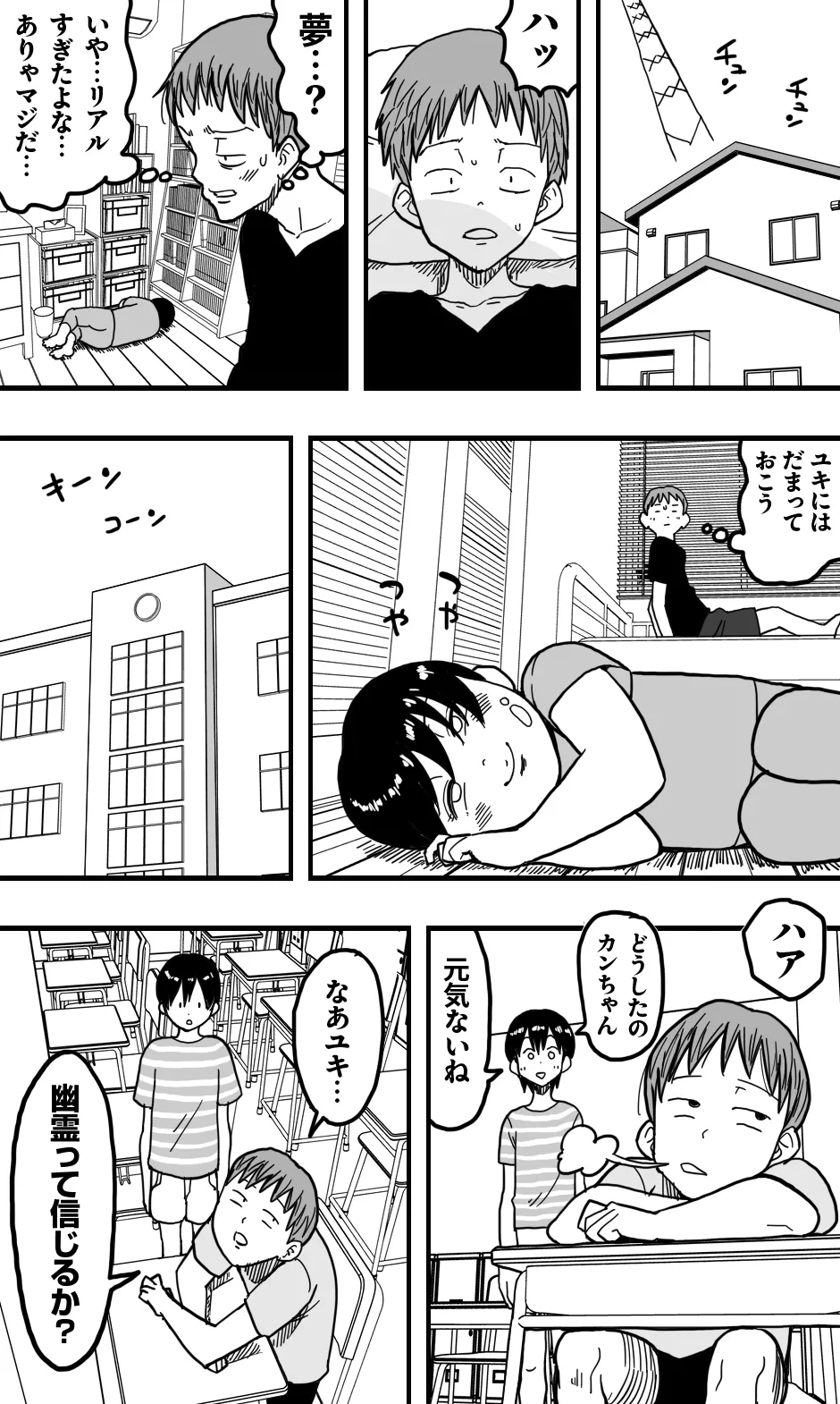 どうにかして友人（男）とエッチな関係になりたいボク（男）が、女装して夜●いしてみることにしてみたって話。 - page32