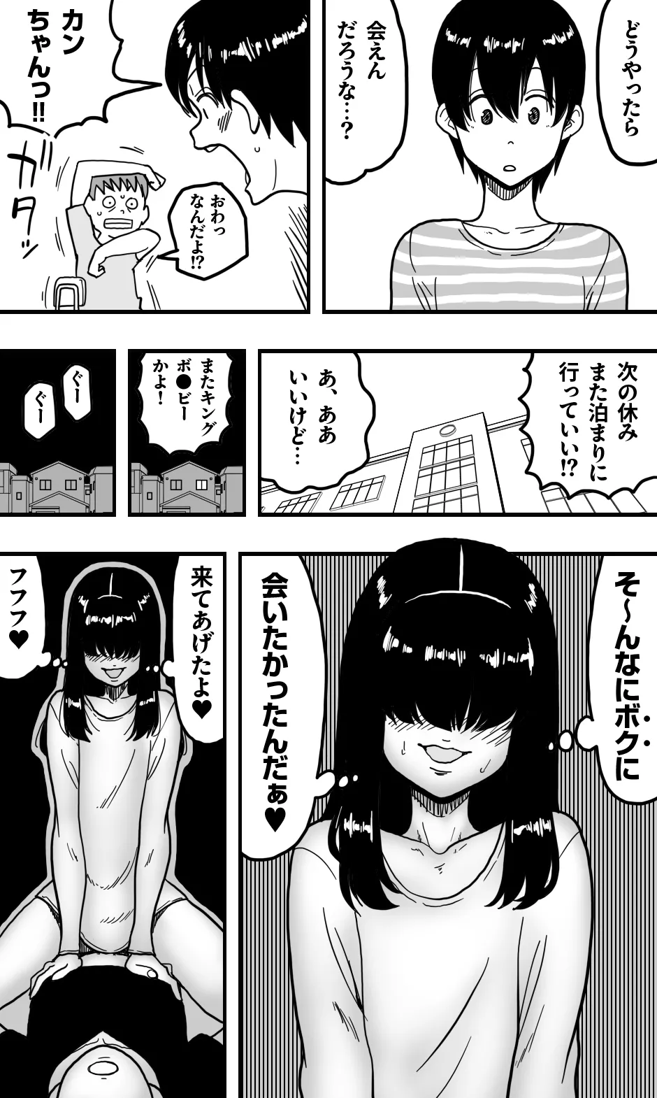どうにかして友人（男）とエッチな関係になりたいボク（男）が、女装して夜●いしてみることにしてみたって話。 - page33