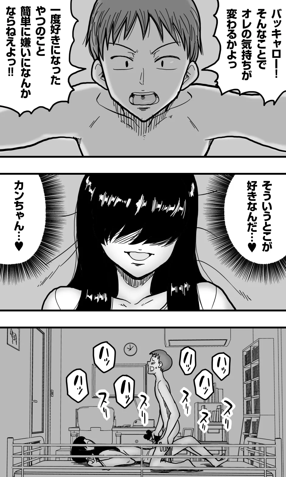 どうにかして友人（男）とエッチな関係になりたいボク（男）が、女装して夜●いしてみることにしてみたって話。 - page39