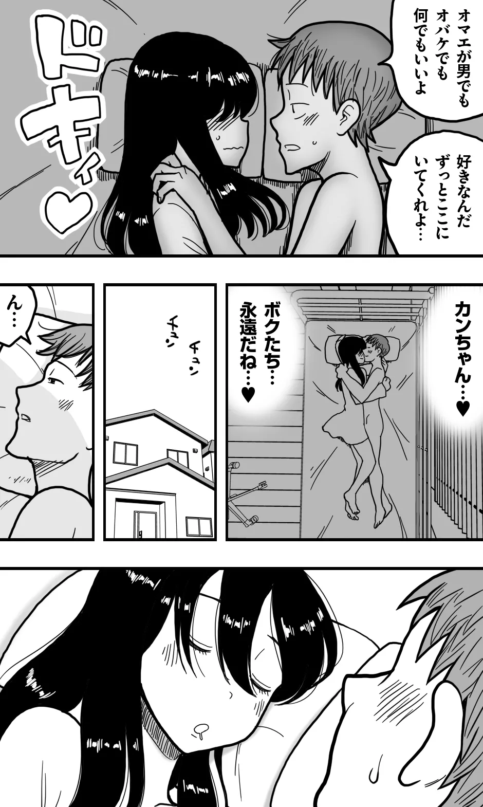 どうにかして友人（男）とエッチな関係になりたいボク（男）が、女装して夜●いしてみることにしてみたって話。 - page47