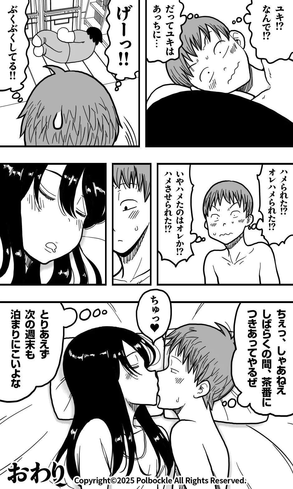 どうにかして友人（男）とエッチな関係になりたいボク（男）が、女装して夜●いしてみることにしてみたって話。 - page48