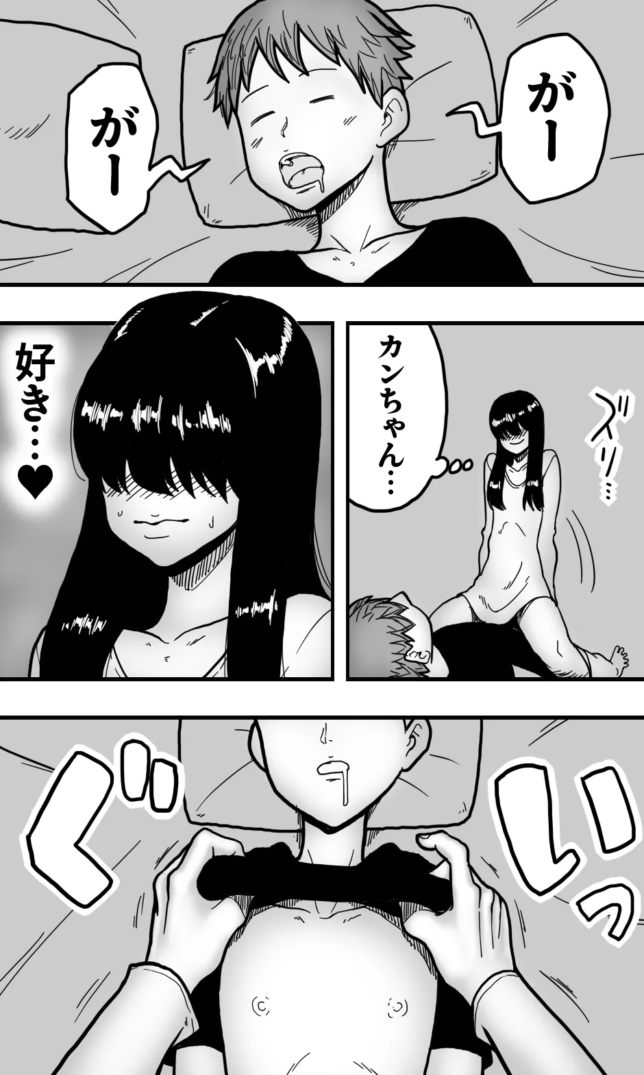 どうにかして友人（男）とエッチな関係になりたいボク（男）が、女装して夜●いしてみることにしてみたって話。 - page6